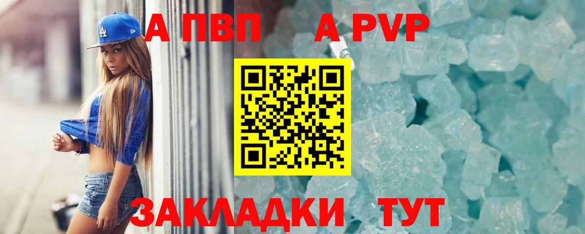 A-PVP мука  APVP кристаллы  Вход с VPN  Канск  Alpha PVP СК 