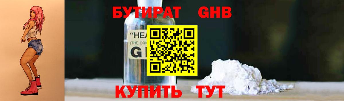 Бутират жидкий экстази  Вход с VPN  Канск 