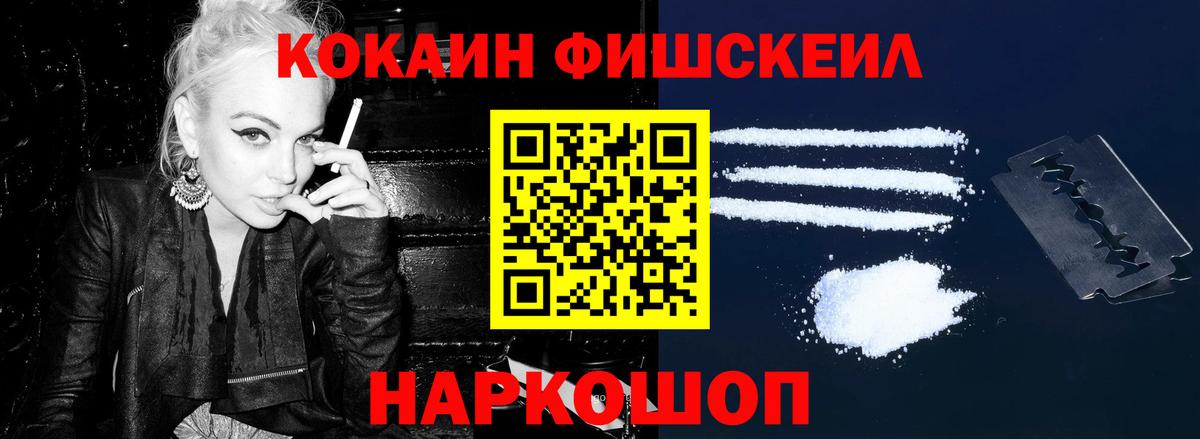 Cocaine Fish Scale Канск