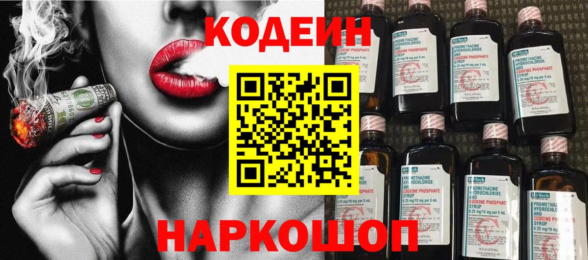 Кодеиновый сироп Lean Purple Drank Канск