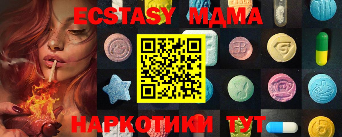 Экстази MDMA  ЭКСТАЗИ Punisher  Вход с VPN  Экстази  Канск 