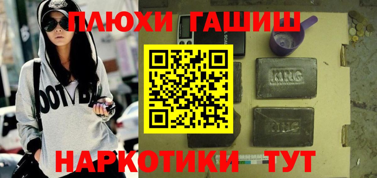 Канск  ГАШ  Гашиш хэш  Вход с VPN  ГАШ 40% ТГК 