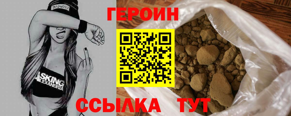 Героин Heroin Канск