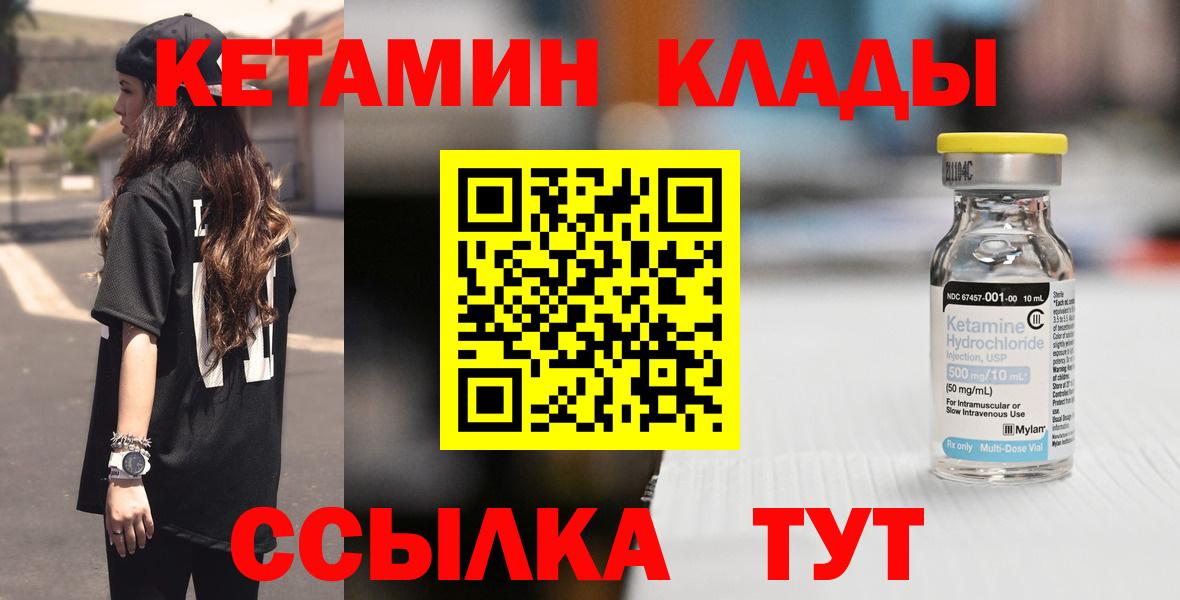 Кетамин ketamine  Вход с VPN  Канск 