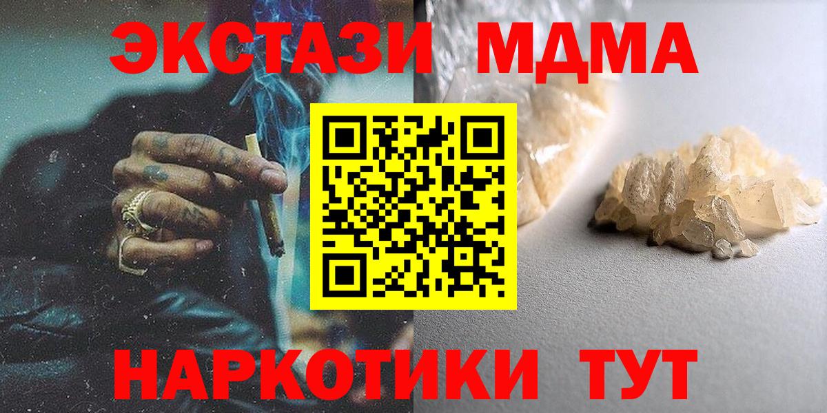 МДМА VHQ  Вход с VPN  Канск  МДМА crystal 