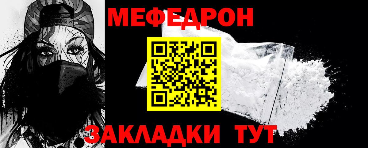 МЕФ  МЕФ mephedrone  Вход с VPN  Канск 