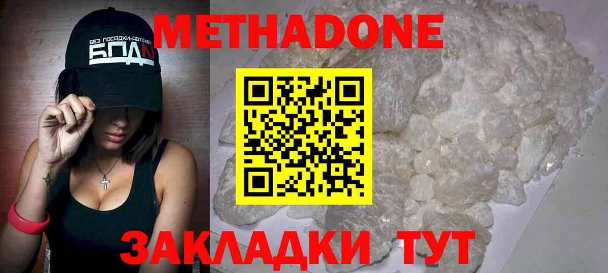 Канск  Метадон кристалл  МЕТАДОН белоснежный  Вход с VPN 