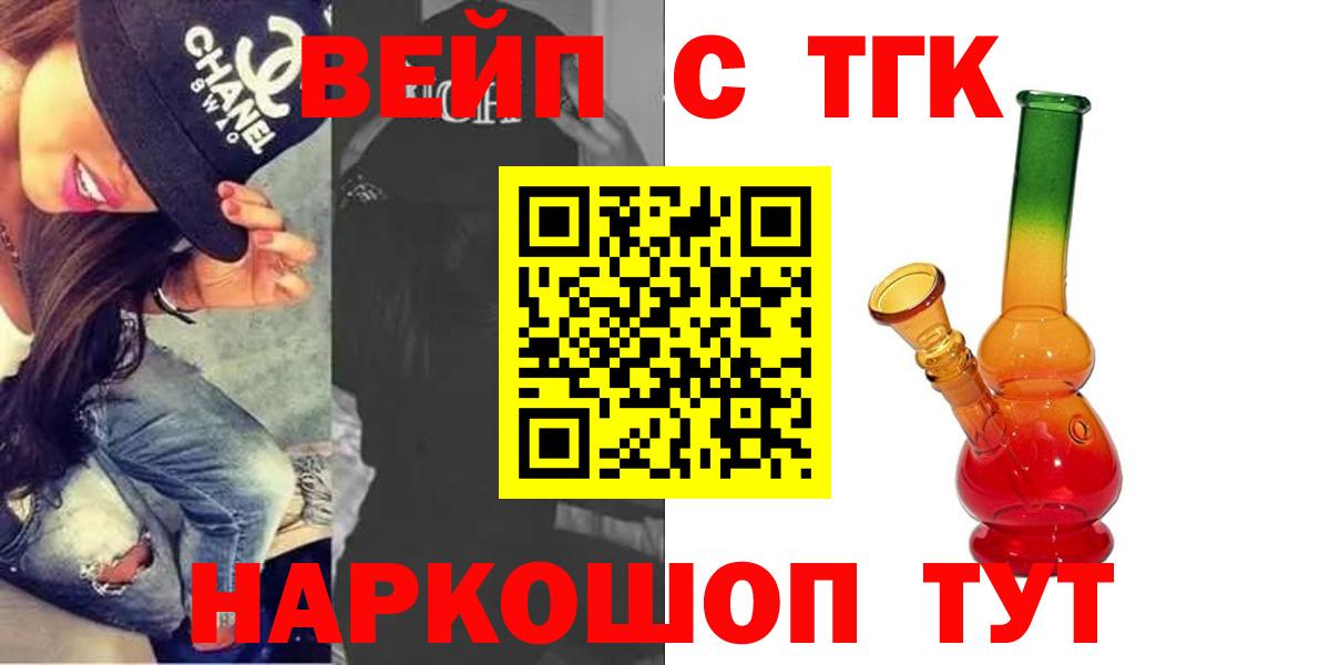 ТГК вейп с тгк  Вход с VPN  Канск 